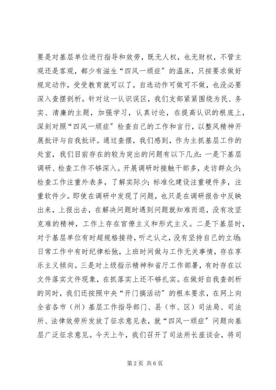 2023年司法局群众路线活动经验交流材料.docx_第2页