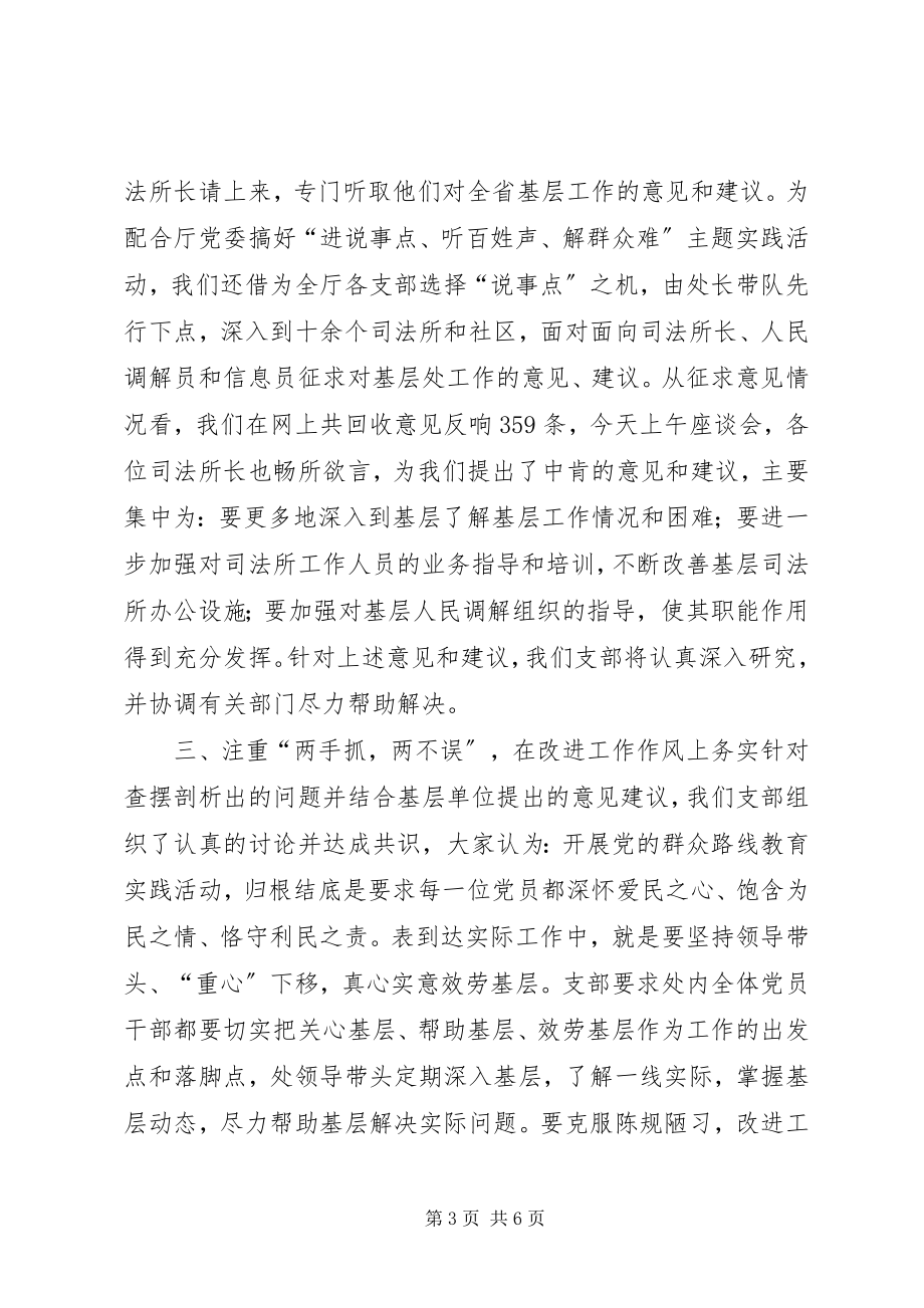 2023年司法局群众路线活动经验交流材料.docx_第3页