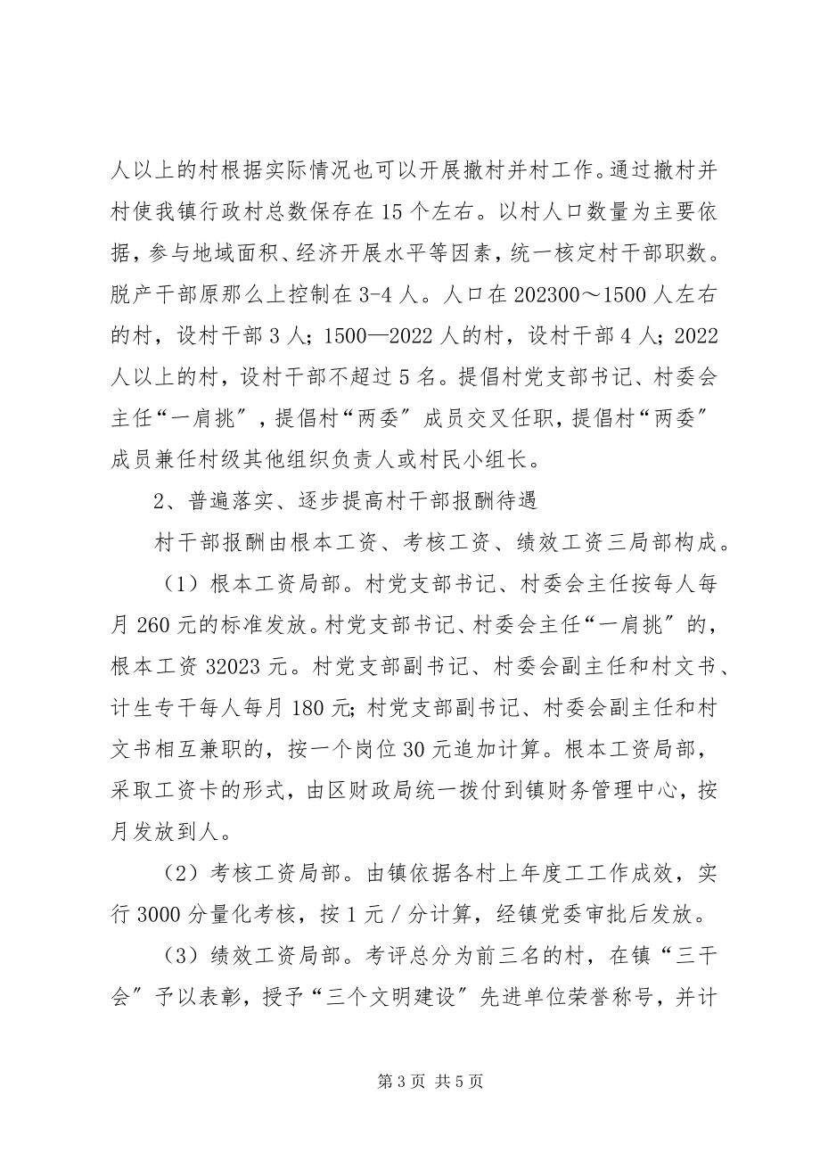 2023年乡镇村干部激励机制汇报材料.docx_第3页