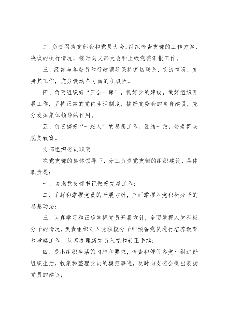 2023年村级组织工作制度[1]新编.docx_第2页