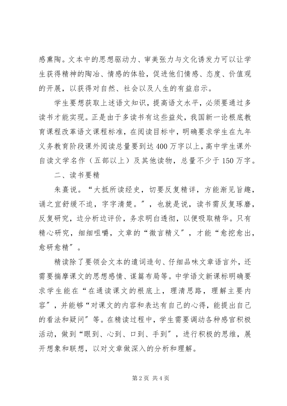 2023年读书要熟读精读多读,精读,熟读.docx_第2页