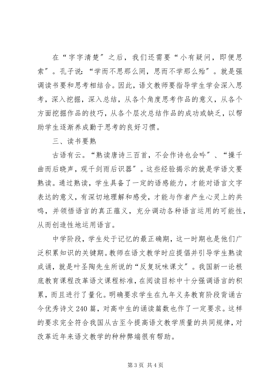 2023年读书要熟读精读多读,精读,熟读.docx_第3页