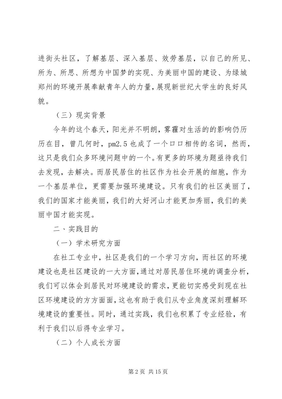 2023年调查计划合集多篇.docx_第2页