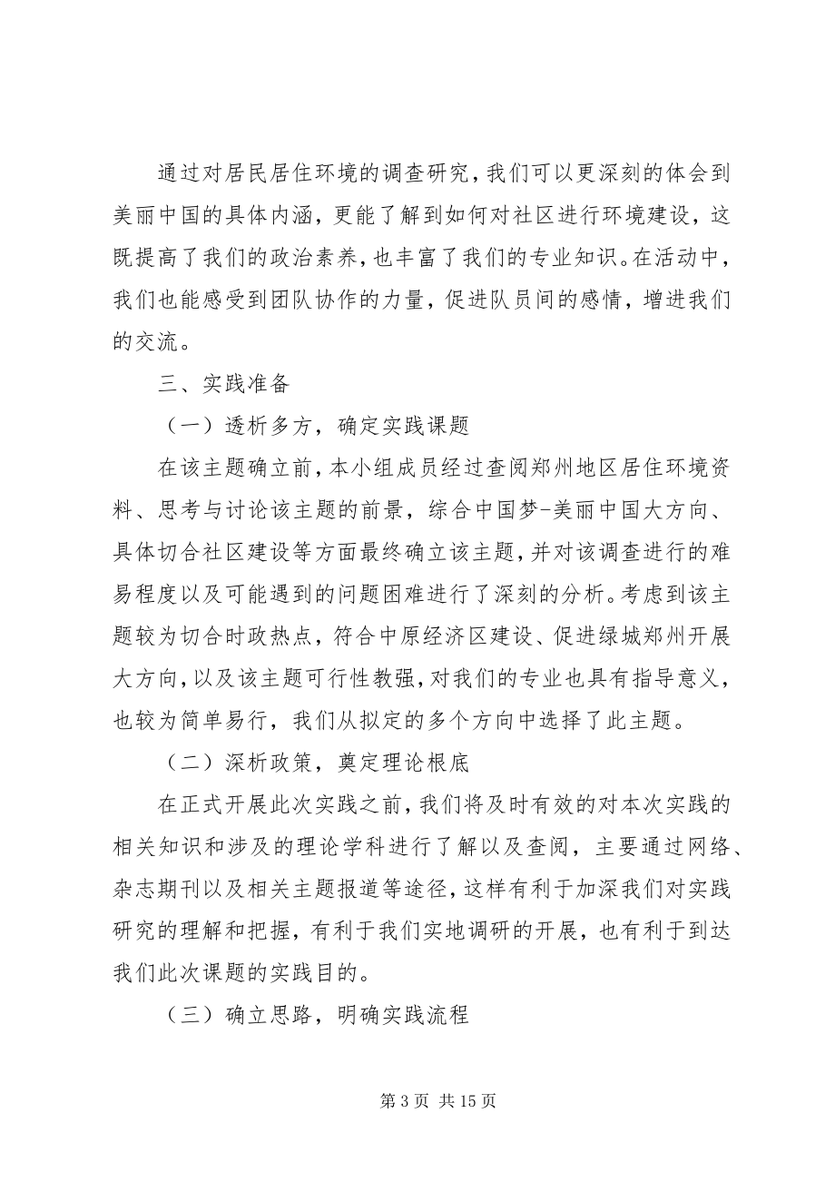 2023年调查计划合集多篇.docx_第3页