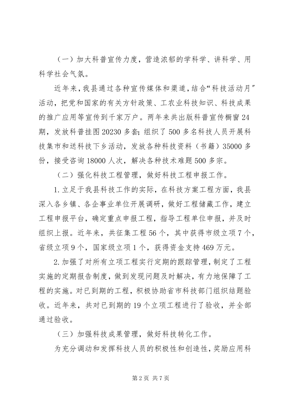 2023年县领导在科技进步表彰大会上的致辞.docx_第2页