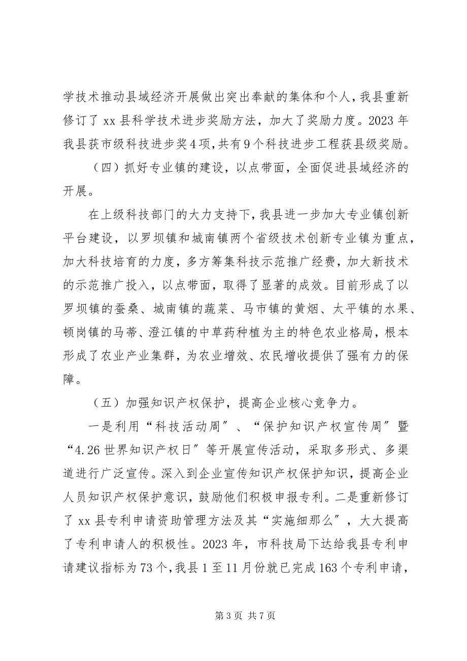 2023年县领导在科技进步表彰大会上的致辞.docx_第3页