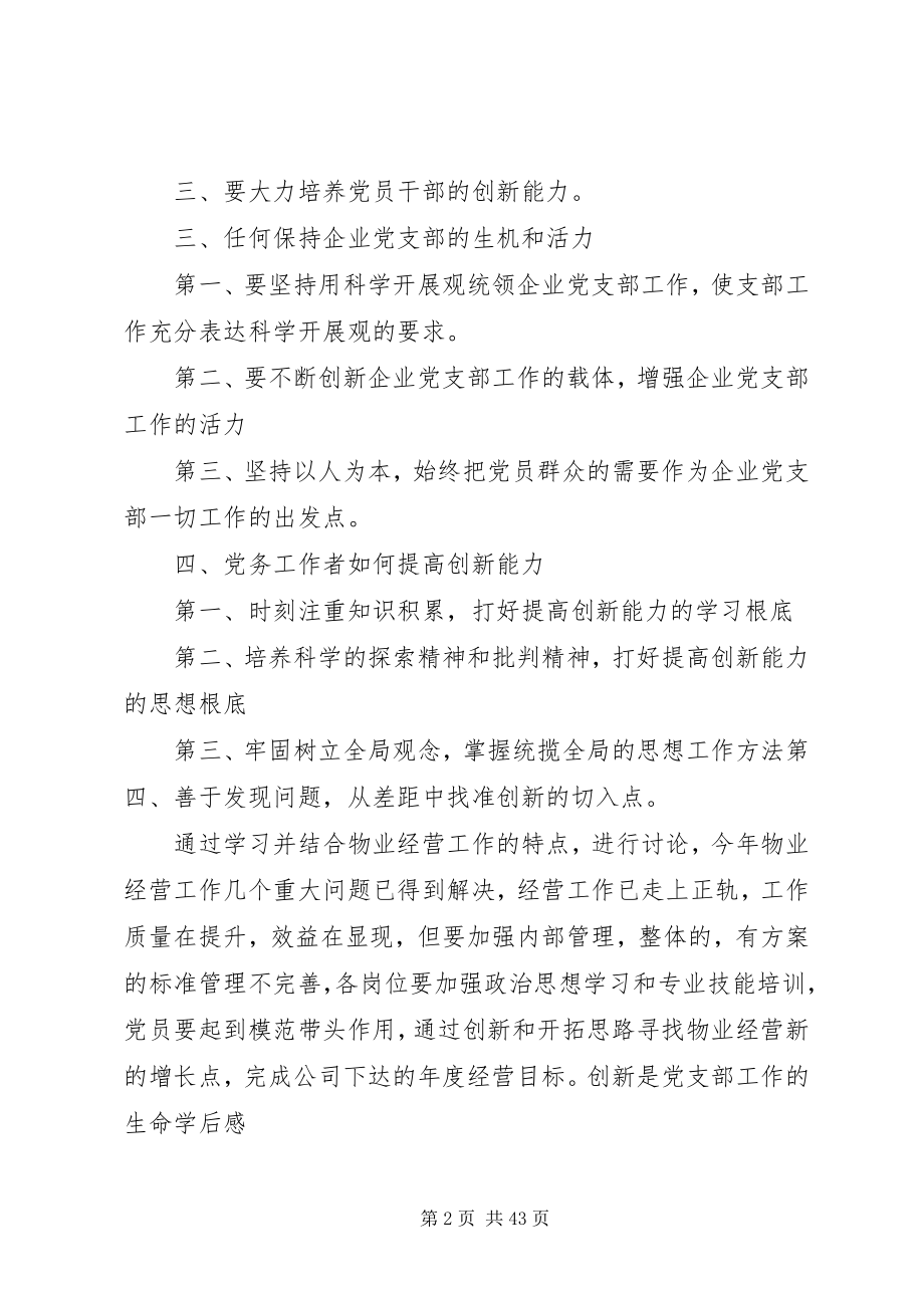 2023年社区支部书记上党课.docx_第2页