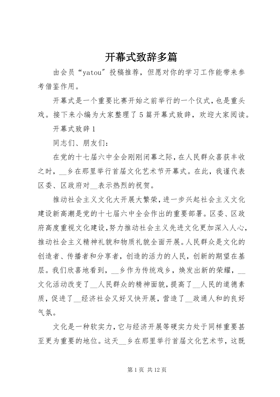 2023年开幕式致辞多篇.docx_第1页