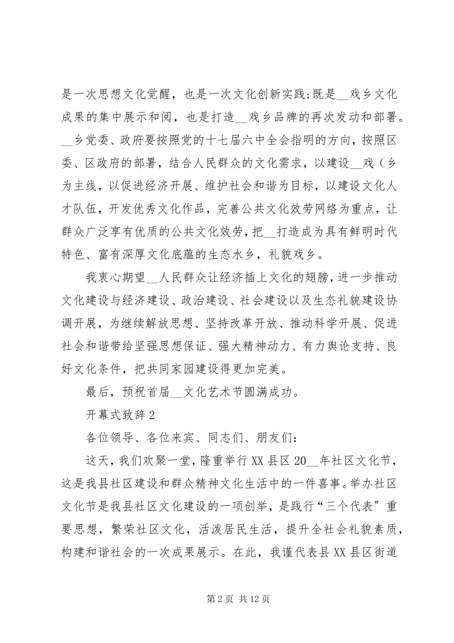 2023年开幕式致辞多篇.docx_第2页