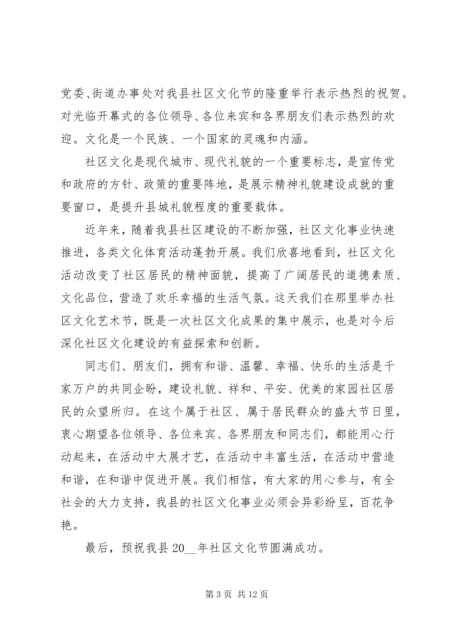 2023年开幕式致辞多篇.docx_第3页