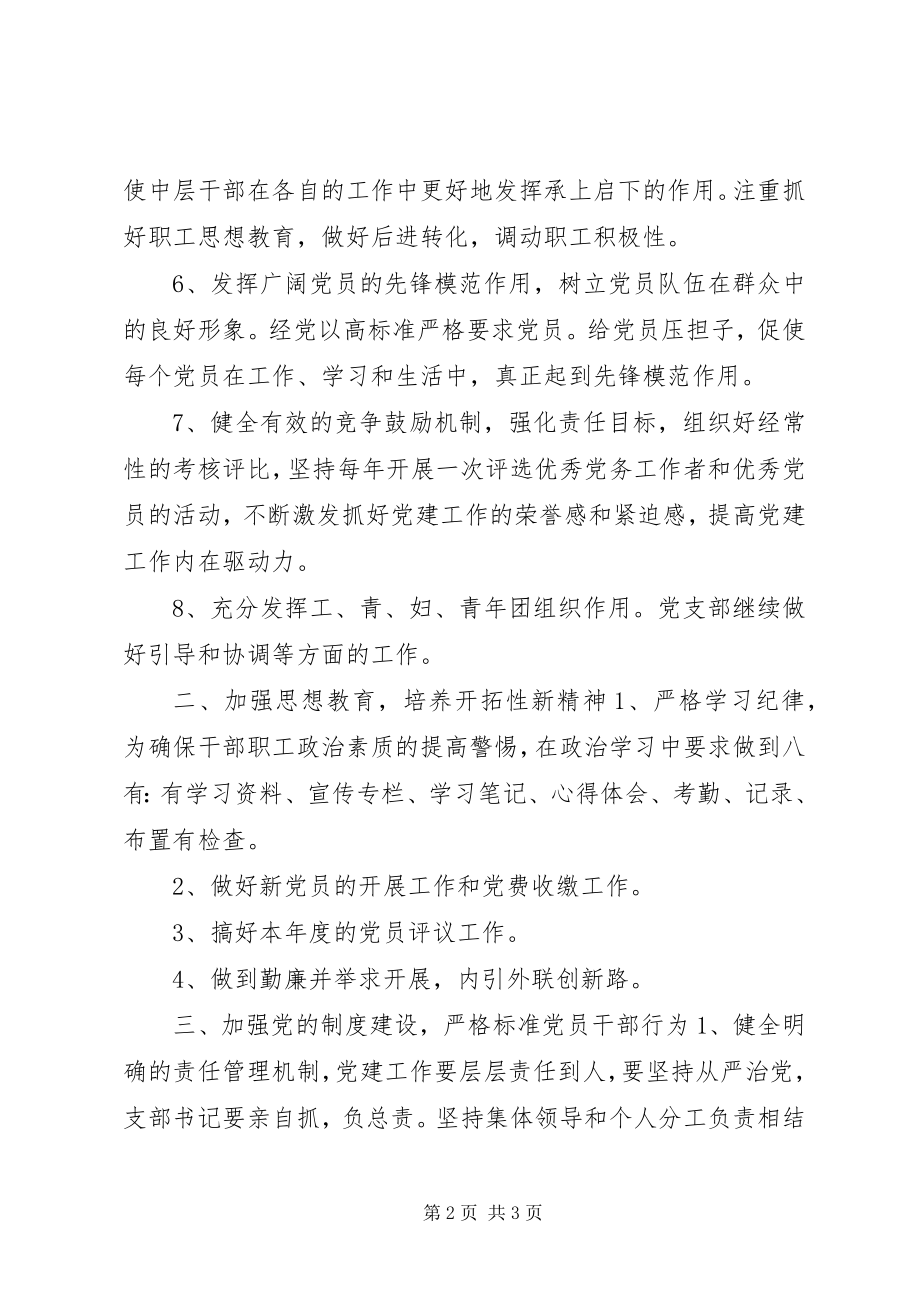 2023年机关党建工作计划6.docx_第2页