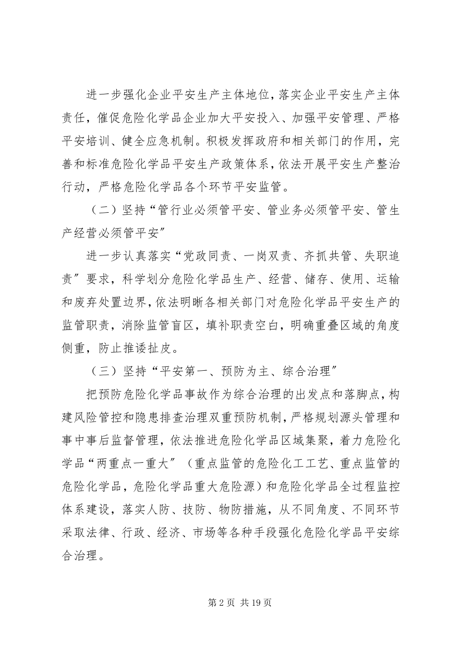 2023年县危险化学品安全综合治理实施方案.docx_第2页