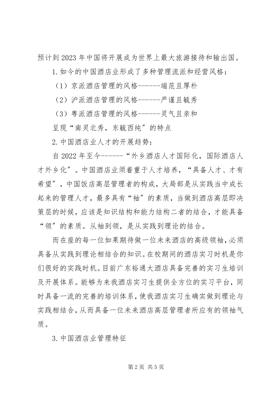 2023年广州科技贸易学院演讲稿.docx_第2页