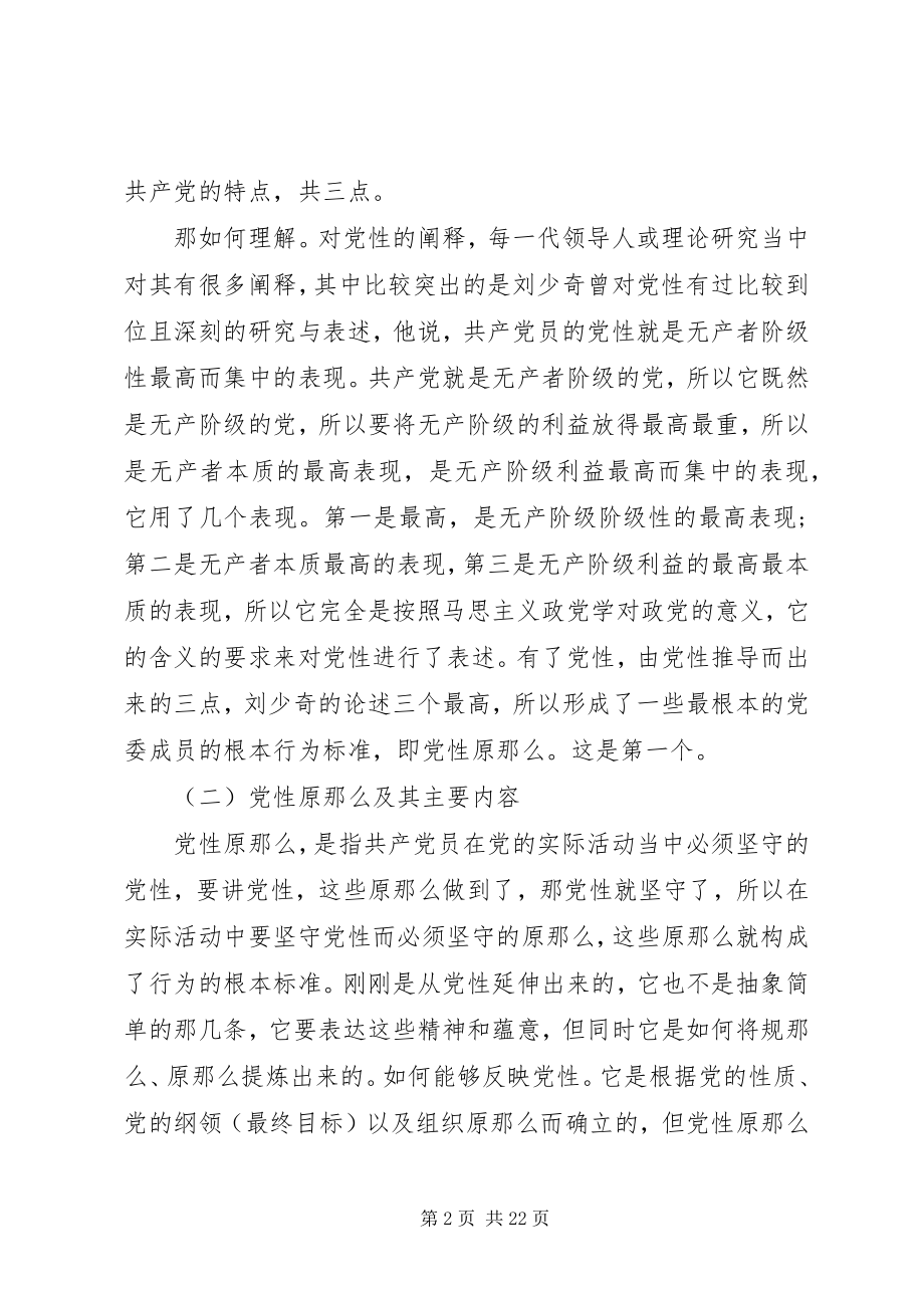 2023年学习党性原则心得体会.docx_第2页