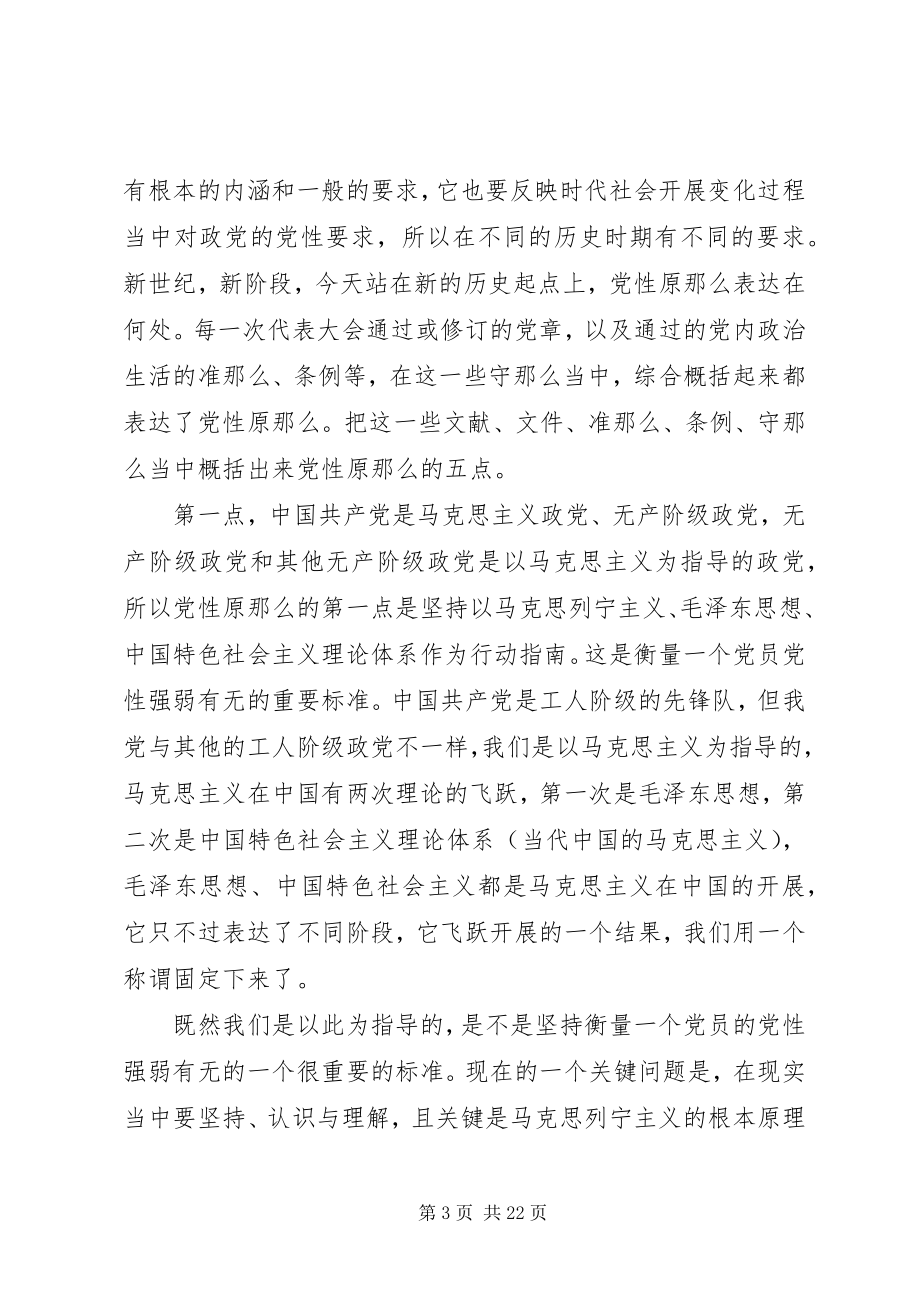 2023年学习党性原则心得体会.docx_第3页