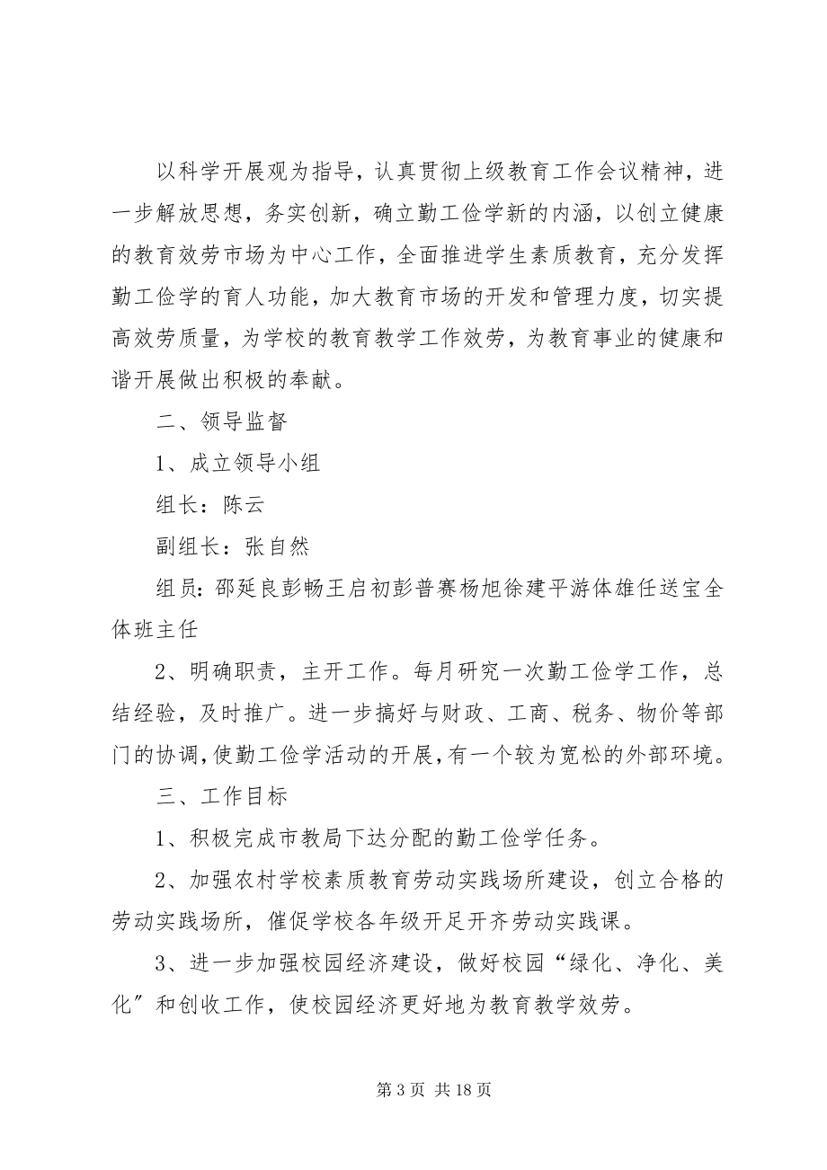 2023年李家塅中学部分方案制度的修改意见.docx_第3页