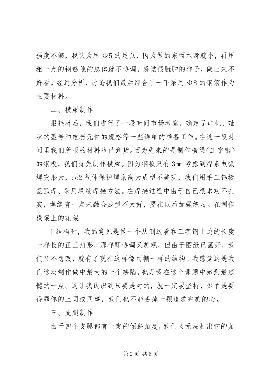 2023年门式起重机模型制作总结.docx_第2页