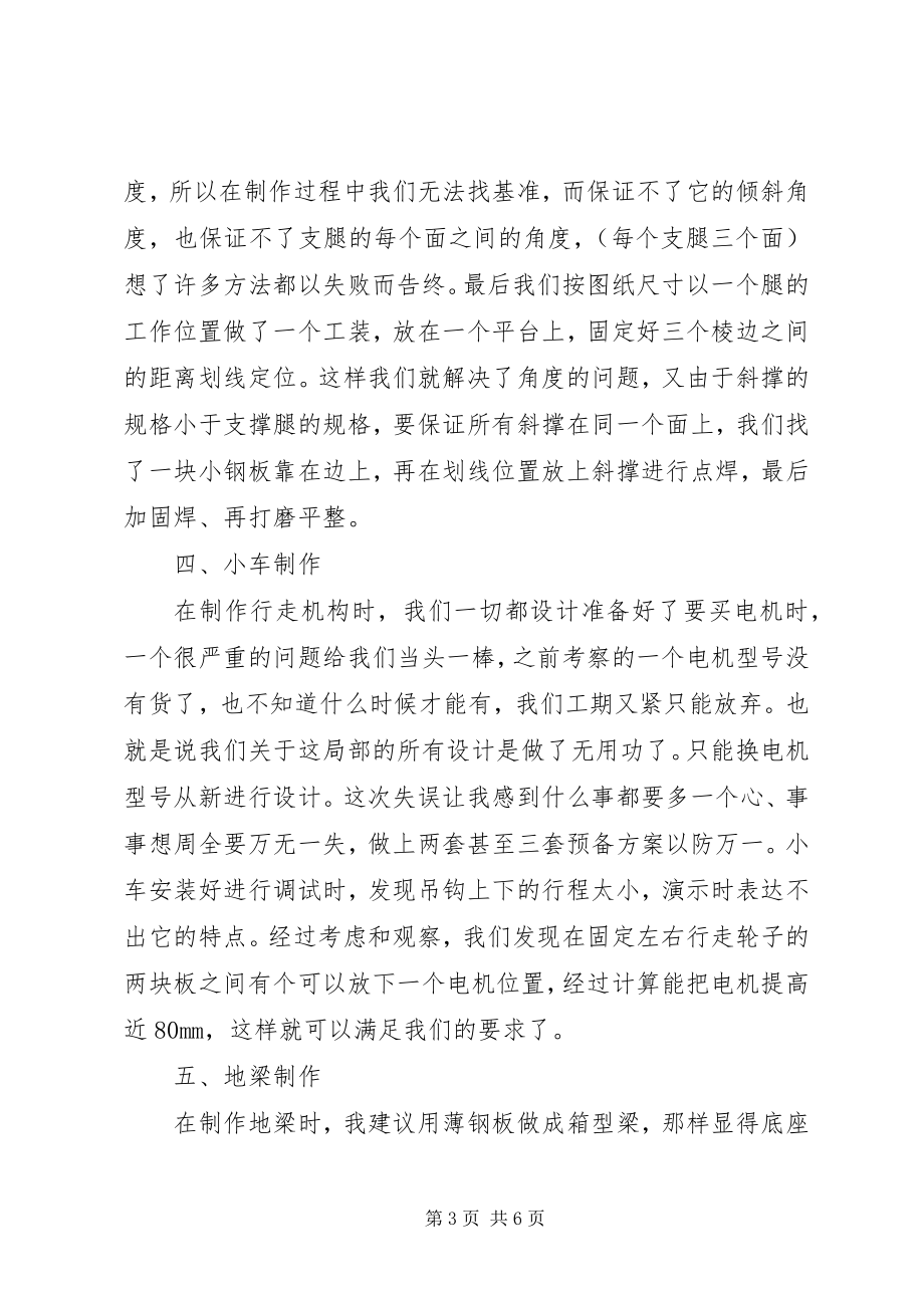 2023年门式起重机模型制作总结.docx_第3页