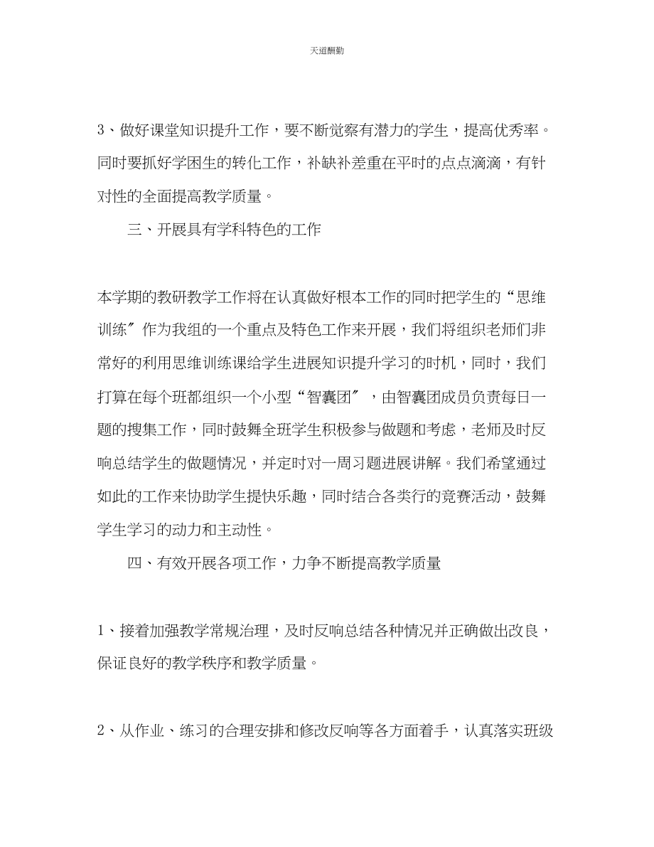 2023年中心学校数学教研组工作计划.docx_第2页