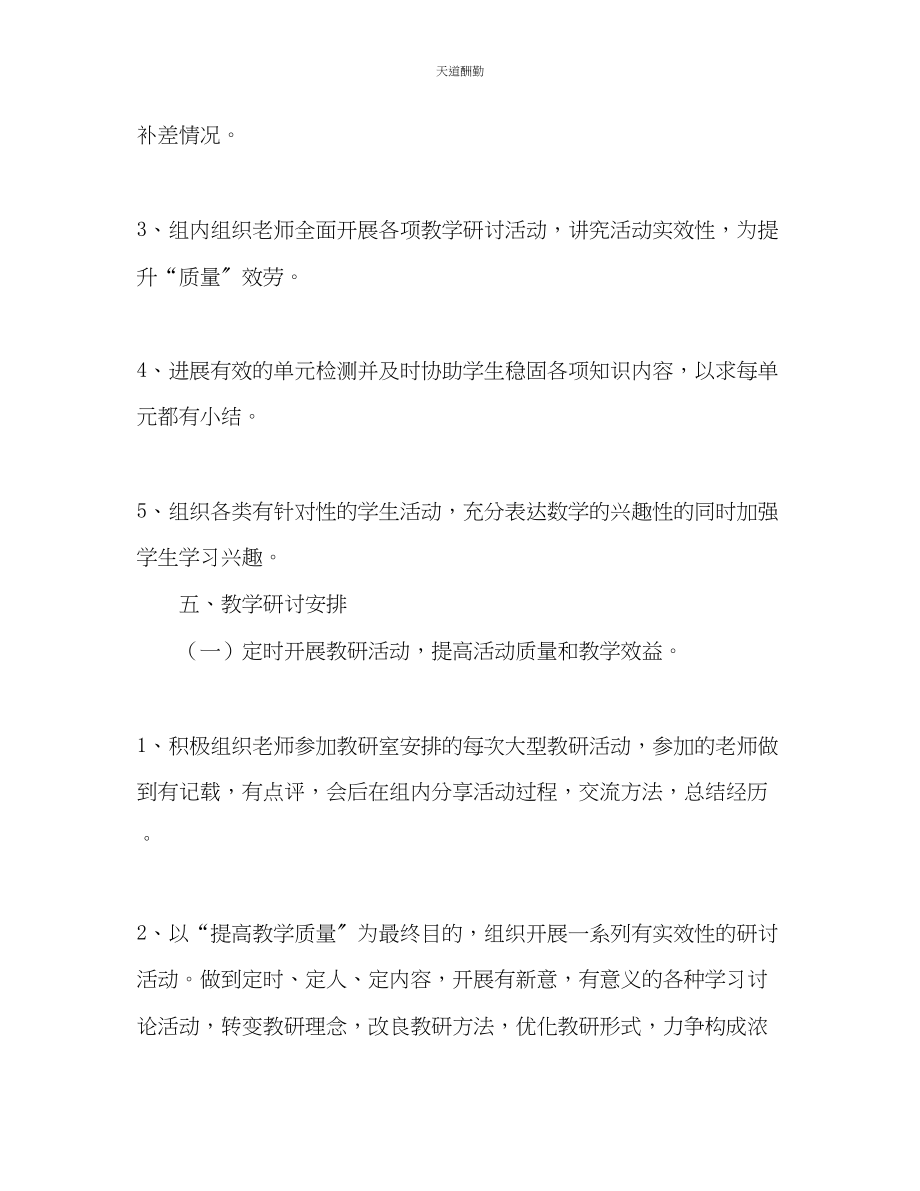 2023年中心学校数学教研组工作计划.docx_第3页