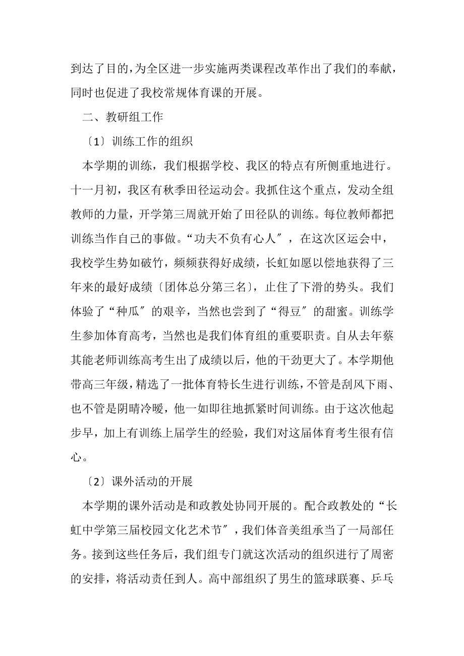 2023年教师个人的学期工作总结.doc_第2页