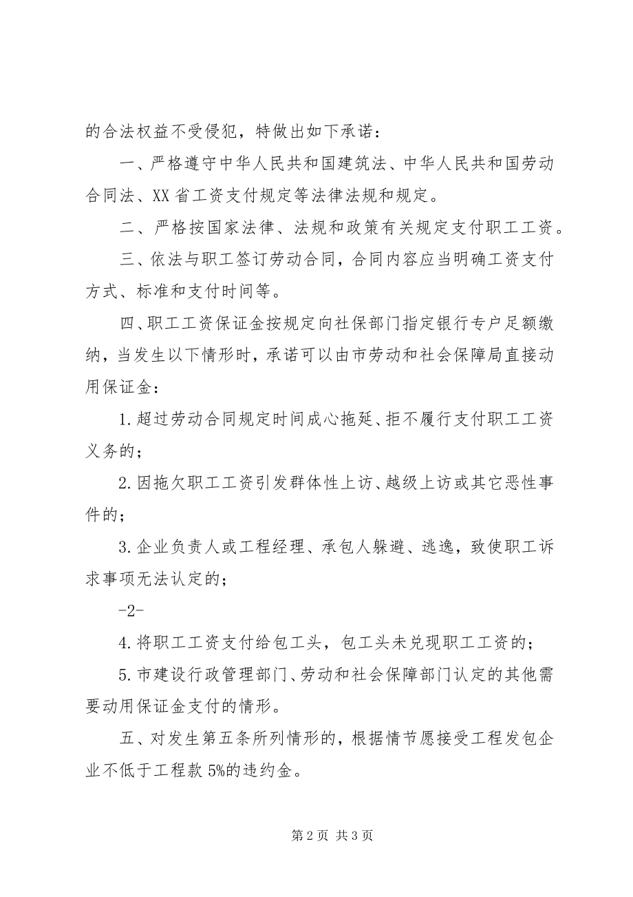 2023年农名工支付承诺书.docx_第2页