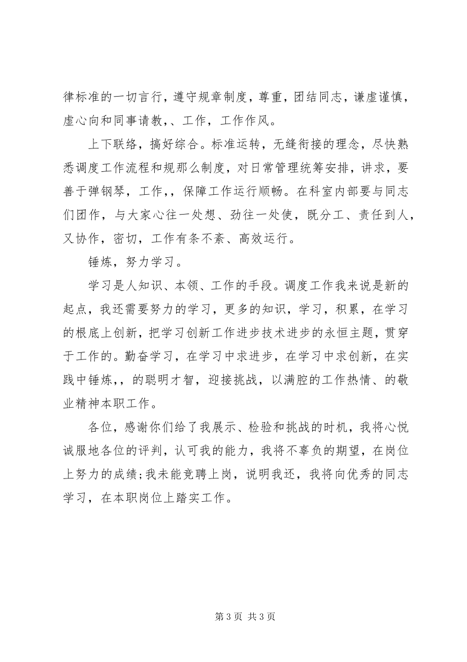 2023年新选经济师工作计划范本.docx_第3页