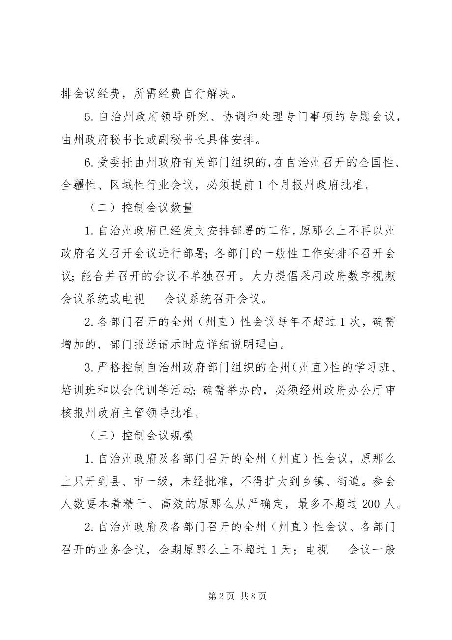 2023年改进政府机关作风意见.docx_第2页