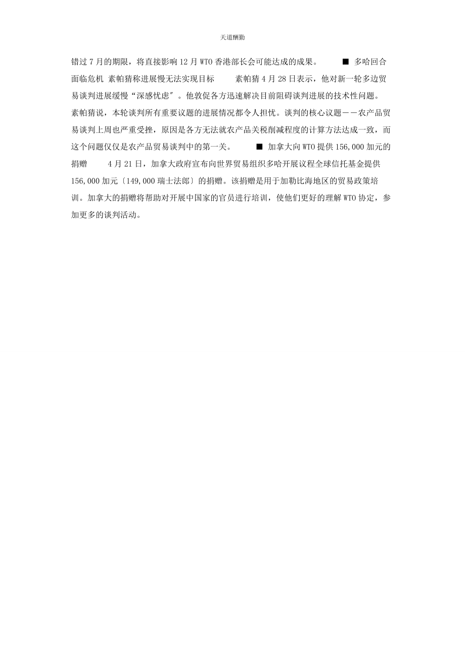 2023年ＷＴＯ动态 动态壁纸.docx_第3页