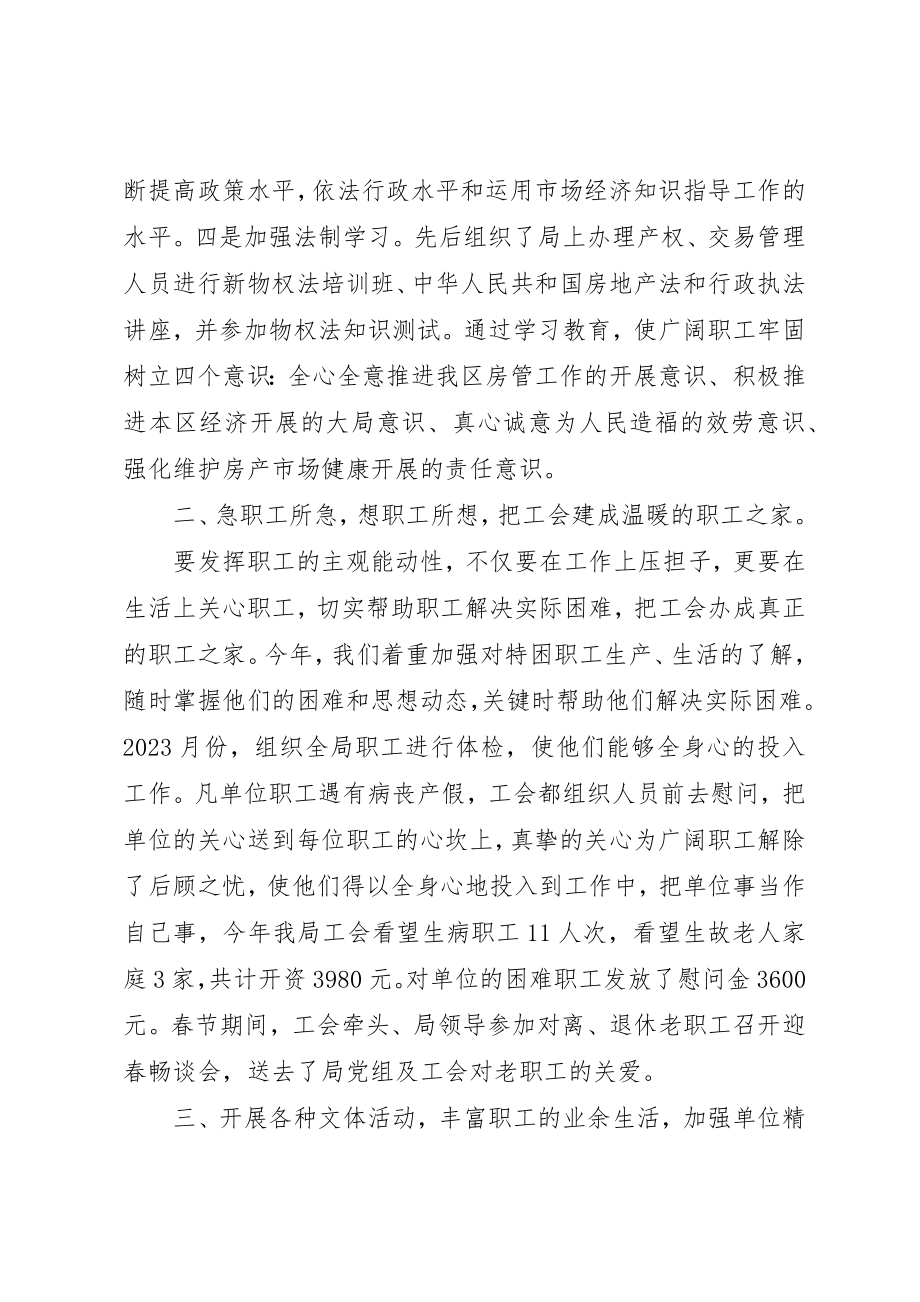 2023年单位工会工作总结.docx_第2页