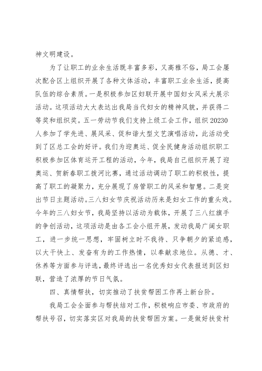 2023年单位工会工作总结.docx_第3页