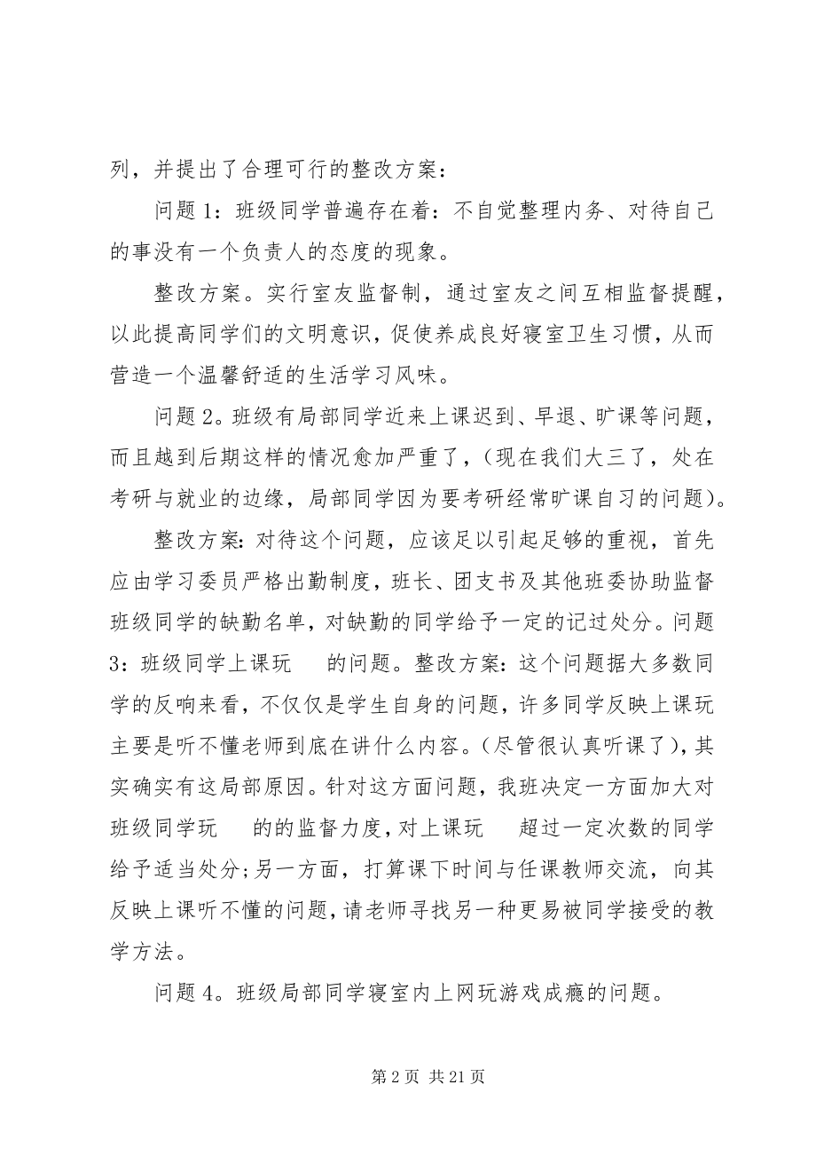 2023年学风建设整改方案合集.docx_第2页