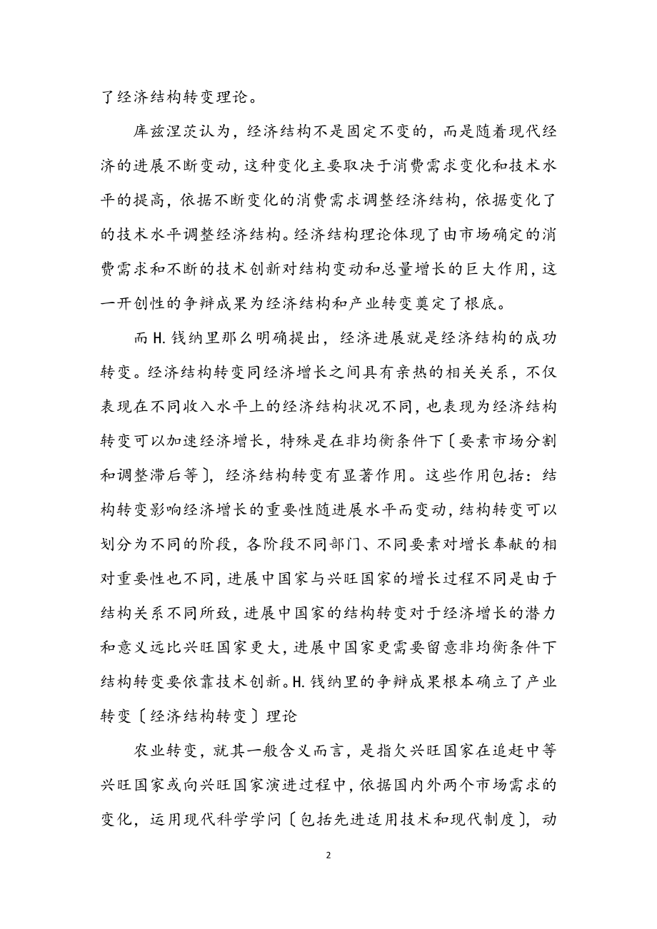 2023年试论农业转变.docx_第2页