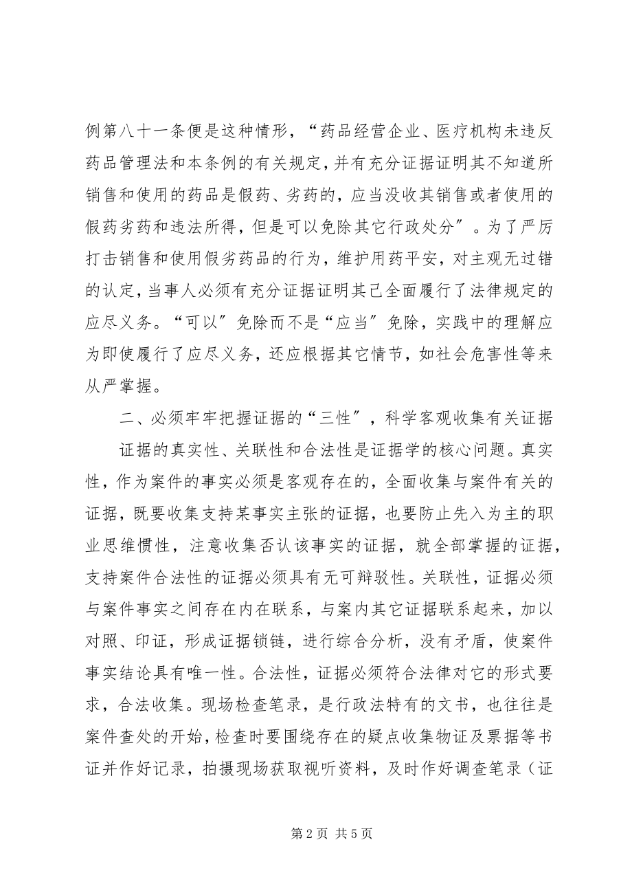 2023年药监局关于稽查工作经验交流材料.docx_第2页