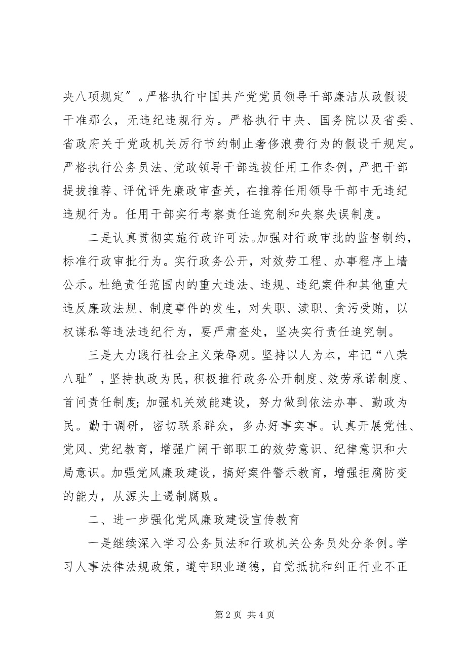 2023年人事局党风廉政建设和反腐败工作意见.docx_第2页