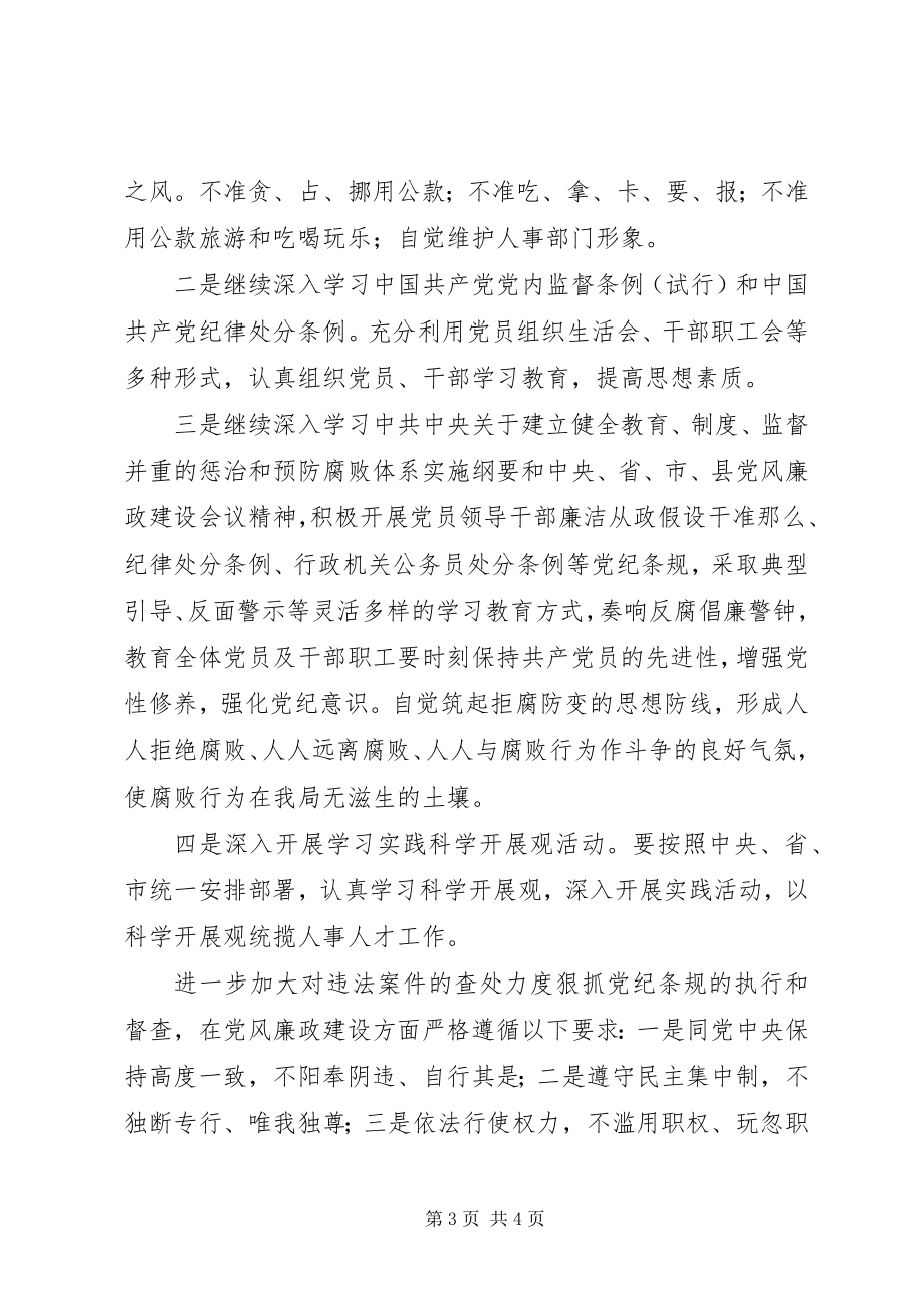 2023年人事局党风廉政建设和反腐败工作意见.docx_第3页