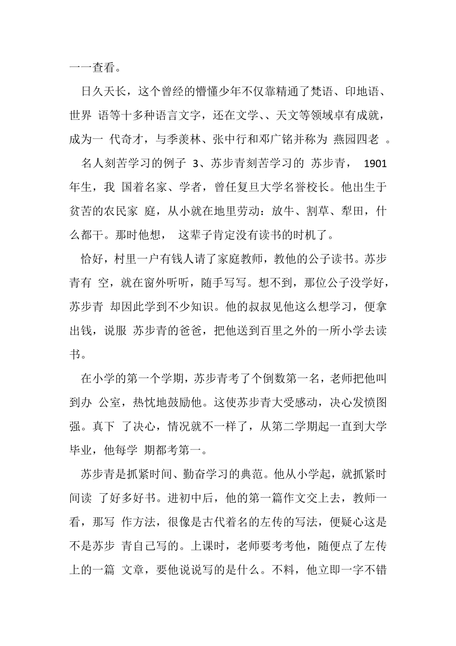 2023年终身学习例子.doc_第3页