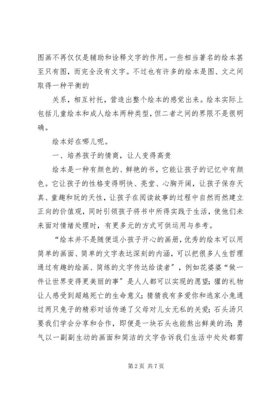 2023年《绘本有什么了不起》读后感莫海兰新编.docx_第2页