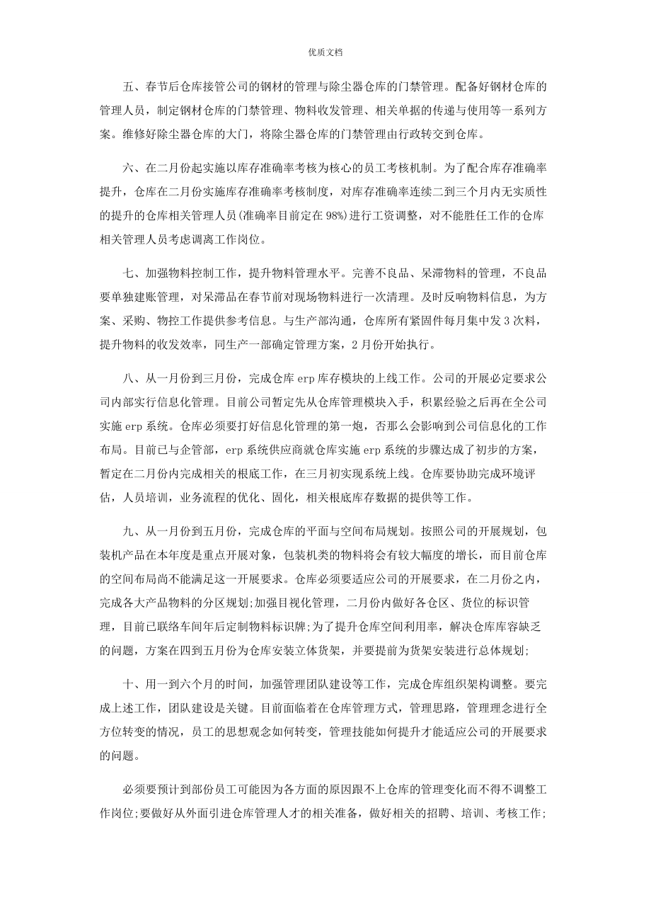 2023年仓库个人工作计划.docx_第3页