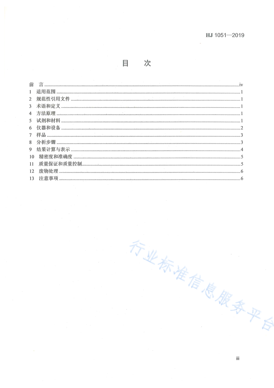 HJ 1051-2019 土壤 石油类的测定 红外分光光度法.pdf_第3页