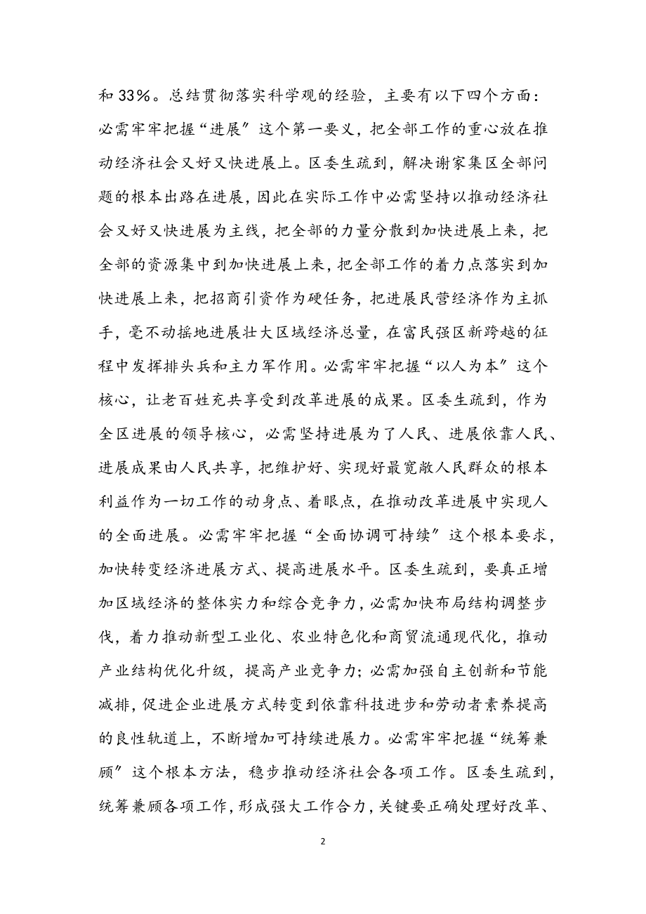 2023年学习实践科学发展观活动意见.docx_第2页