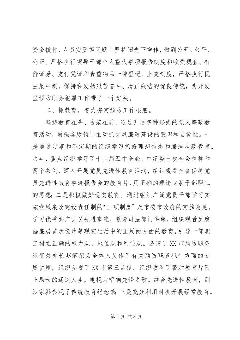 2023年开发区党工委创新机制预防经济犯罪经验材料.docx_第2页