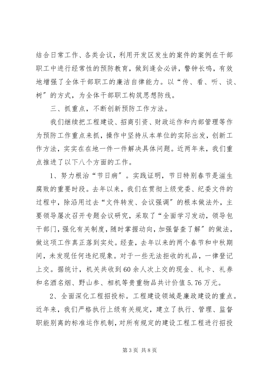 2023年开发区党工委创新机制预防经济犯罪经验材料.docx_第3页