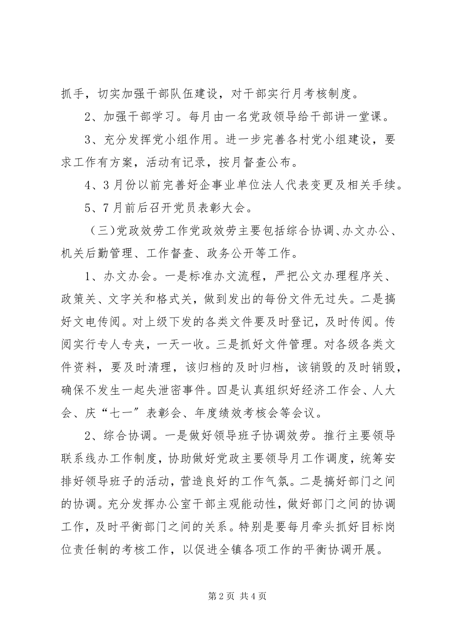 2023年乡镇党政综合办公室工作计划.docx_第2页