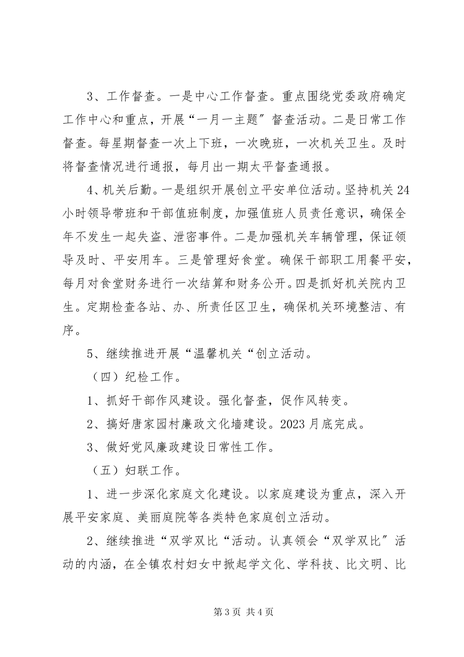 2023年乡镇党政综合办公室工作计划.docx_第3页