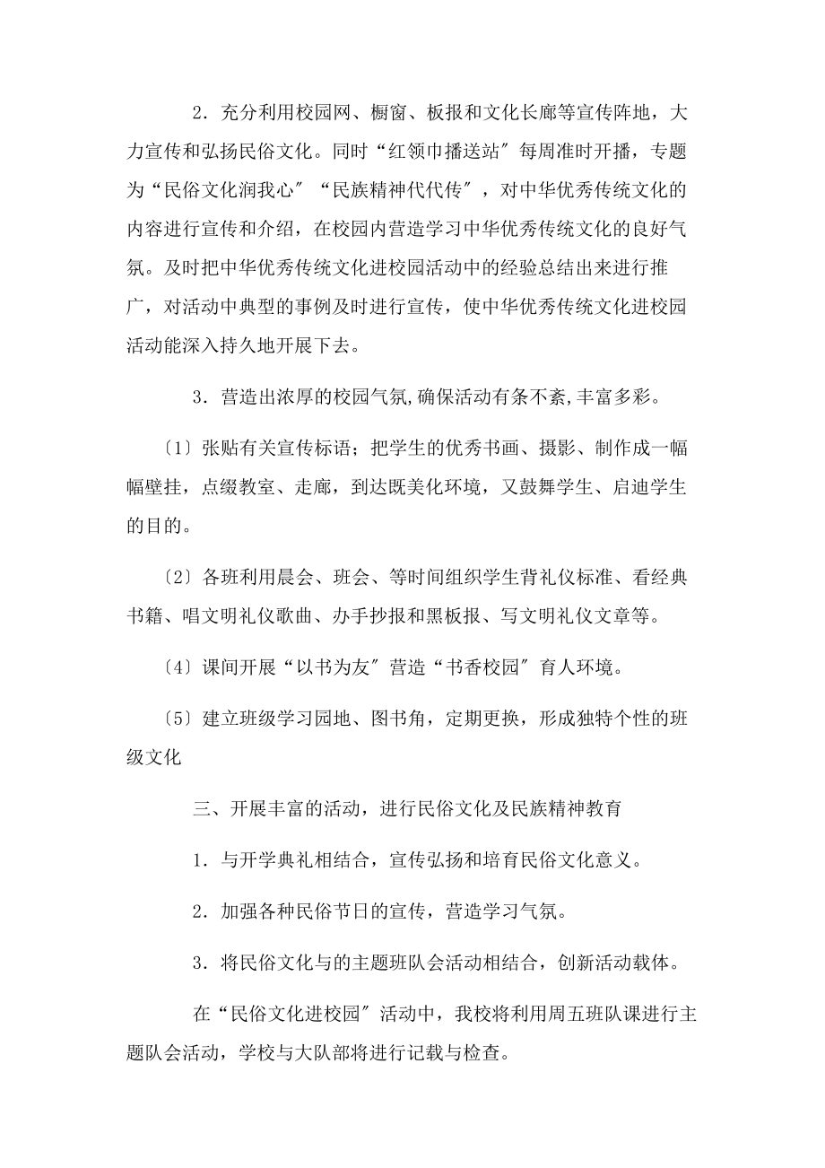 2023年民俗文化进校园活动方案.docx_第2页