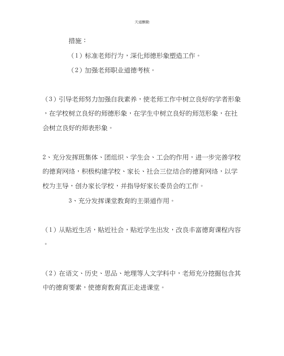 2023年政教处镇中学德育工作计划.docx_第2页