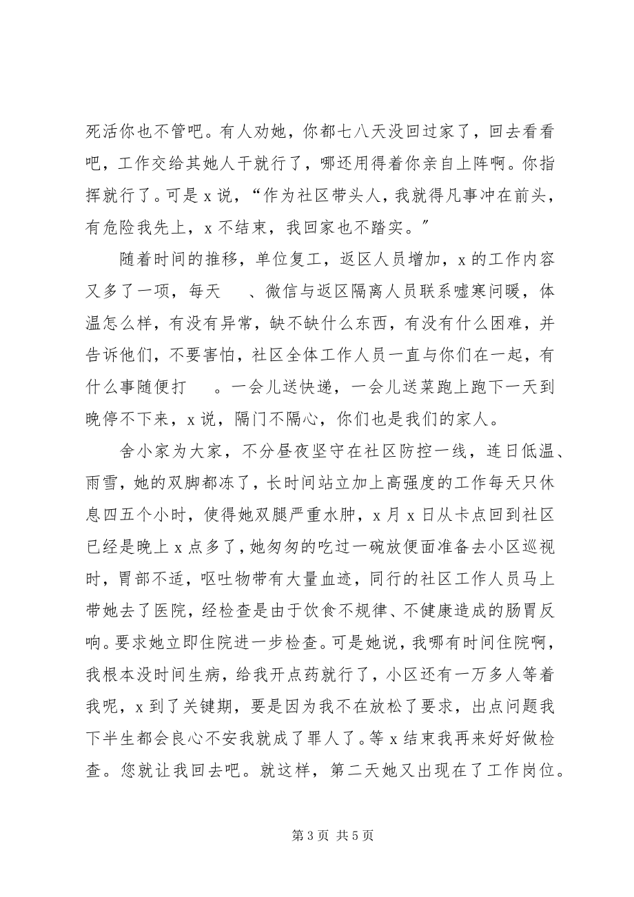 2023年社区女支书疫情先进事迹材料四.docx_第3页