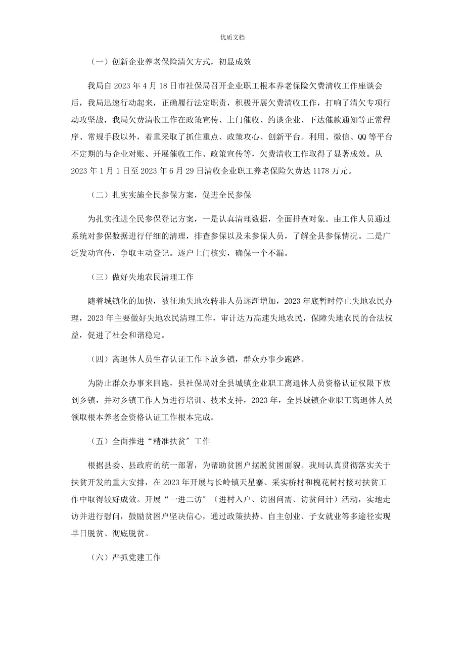 2023年人社局上半年总结合集.docx_第2页