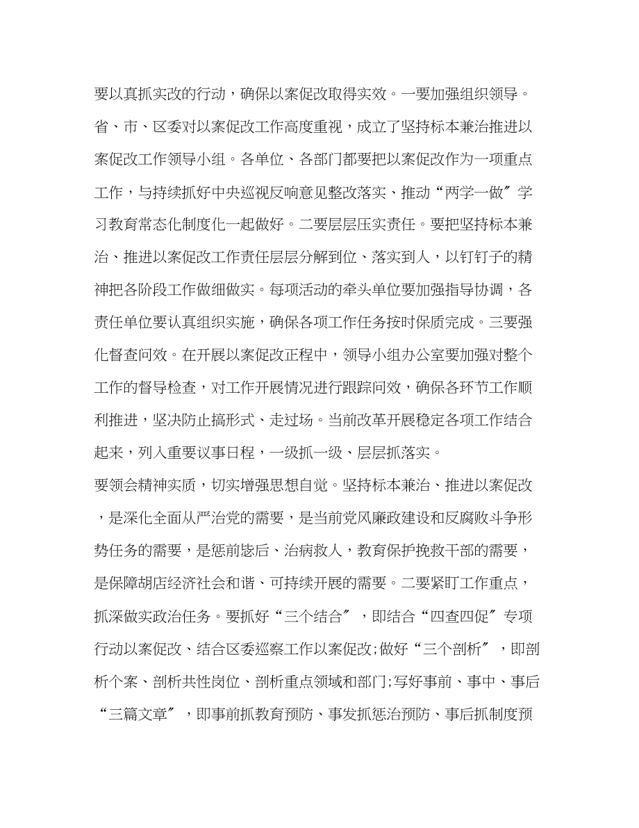 2023年以案促改学习心得体会五篇汇编.docx_第2页